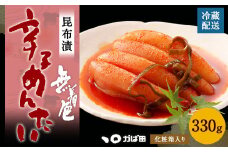 【かば田】無着色 昆布漬 辛子めんたい 330g （化粧箱入り） 明太子 たらこ