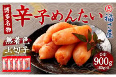 福さ屋 辛子めんたい（上切子）180g×5個 セット