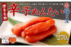福さ屋 辛子めんたい 270g 博多名物