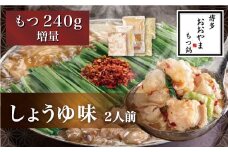福岡もつ専門店売上高1位(※1)【もつ2倍】博多もつ鍋おおやま もつ鍋 しょうゆ味2人前 鍋 醤油味 モツ 国産牛 牛もつ しょうゆスープ 味噌味 ちゃんぽん麺 ホルモン鍋 モツ鍋