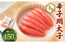 辛子明太子 一本物（450g） 樽入 明太子 惣菜 おかず