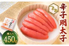 辛子明太子 一本物（450g） 樽入 明太子 惣菜 おかず