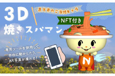 【NFT付き】3D焼きスパマン ゆるキャラ 3Dモデル CTC コラボ企画 NFT 福岡県 直方市 