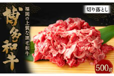 国産 博多和牛 切り落とし 500g 化粧箱入り 黒毛和牛