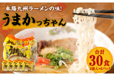 うまかっちゃん 30食 (5袋×6パック) 豚骨ラーメン ラーメン とんこつ 豚骨