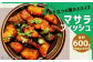 香り立つ6種の スパイス マサラフィッシュ 計600g