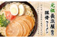 元祖長浜屋協力 豚骨ラーメン 5食×6袋 計30食 袋麺 インスタント ラーメン とんこつ
