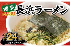 マルタイ 長浜ラーメン カップ (豚骨ラーメン) 85g×12個 2ケース 計24個 博多 カップ麺 カップラーメン
