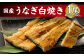 鹿児島産 うなぎ の 白焼き 1本 約150～180g 