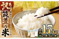 【訳あり】 筑豊の米 17kg