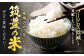 【訳あり】筑豊の米 17kg