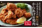 ふるさとの秘伝の味 からあげ用 鶏肉 骨なしモモ 1.5kg 国産 味付き
