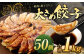 【国産冷凍生餃子】大きめ餃子 50個 合計約1kg