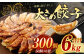 【国産冷凍生餃子】大きめ餃子300個 計6kg 餃子 ギョーザ