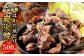 はかた地どり 炭火焼 セット 合計500g 100g×5パック