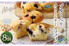 ブルーベリークリームチーズマフィン