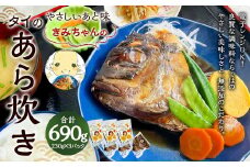 やさしいあと味 きみちゃんのタイのあら炊き