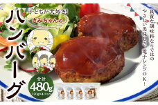子どもが大好き！きみちゃんのハンバーグ