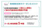 福岡県直方市 日本旅行 地域限定 旅行クーポン 150,000円