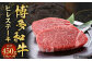博多和牛 ヒレ ステーキ 450g（150g×3枚）