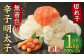 無着色 からし 明太子(切れ子) 小分けタイプ 500g×2袋 計1kg 便利なジッパー付き袋	
