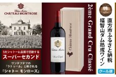 福智山ダム熟成 Medoc2級 高級赤ワイン FD126 シャトー モンローズ 750ml 1本 熟成ワイン ワイン 酒 お酒