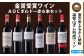 福智山ダム熟成 AOC高級赤ワイン 6本 詰め合わせ セット FD151