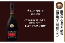 福智山ダム熟成 ブランデー FD351 レミーマルタンVSOP コニャック 酒 お酒
