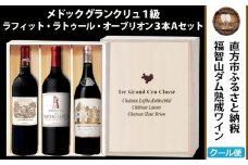 【随時出荷】福智山ダム熟成 Grand Vin 最高級 赤ワイン 3本 詰め合わせ Aセット FD107 熟成ワイン ワイン 酒 お酒