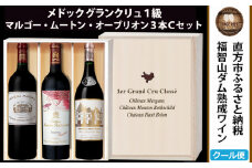 【随時出荷】福智山ダム熟成 Grand Vin 最高級 赤ワイン 3本 詰め合わせ Cセット FD109 セット 各750ml 熟成ワイン ワイン 酒 お酒