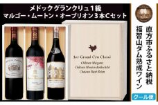 【随時出荷】福智山ダム熟成 Grand Vin 最高級 赤ワイン 3本 詰め合わせ Cセット FD109 セット 各750ml 熟成ワイン ワイン 酒 お酒