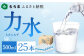 もち吉 ふるさと納税 力水 500ml×25本