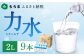 もち吉 ふるさと納税 力水 2L×9本
