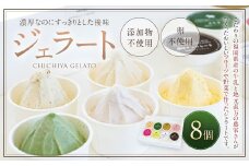 添加物不使用 ジェラート 8個セット ジェラート シャーべット アイス スイーツ 氷菓子 デザート ミルク チョコレート 珈琲牛乳 黒ごま きな粉 よもぎ ラズベリー 添加物 たまご 不使用