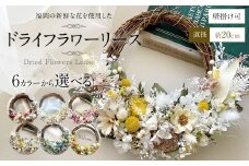 【ホワイトベージュ】福岡の新鮮な花を使用した ドライフラワー リース ｜ 花 お花 はな インテリア アレンジメント ギフト 植物 贈り物 