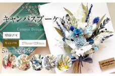 【ライトブルーパープル】お部屋を彩る ドライフラワー キャンパスブーケ （壁掛け可） ｜ 花 お花 はな インテリア アレンジメント ギフト 植物 贈り物 