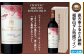 【随時出荷】福智山ダム熟成 Grand Vin 最高級 赤ワイン FD105