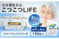 毎日カルシウム『 こつこつLIFE 186粒』 1袋