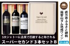 福智山ダム熟成 Medoc 高級赤ワイン 3本詰め合わせ Bセット FD123 熟成ワイン ワイン 酒 お酒