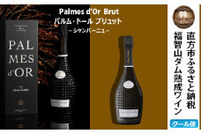 福智山ダム熟成 シャンパン 750ml FD309 シャンパーニュ 酒 お酒