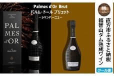 福智山ダム熟成 シャンパン 750ml FD309 シャンパーニュ 酒 お酒