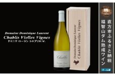 福智山ダム熟成 AOC高級白ワイン ドミニク ローラン シャブリV.V. 2020年 750ml×1本 FD571 熟成ワイン ワイン 酒 お酒