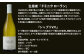 福智山ダム熟成 FD572 AOC高級白ワイン ドミニク ローラン シャブリV.V. 2021年