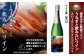 福智山ダム熟成 うなぎと飲みたいスパークリングワイン FD331