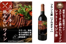 福智山ダム熟成 ステーキと飲みたい AOC赤ワイン FD334 熟成ワイン ワイン 赤 酒 お酒
