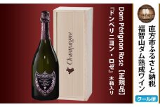 福智山ダム熟成 最高級 シャンパンロゼ FD407 ドン・ペリニヨン ロゼ ワイン 酒 お酒