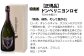 福智山ダム熟成 最高級 シャンパンロゼ FD407