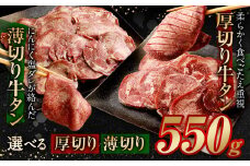 【2025年5月発送】薄切り牛タン 550g