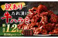 【訳あり】秘伝コク旨たれ漬け牛ハラミ肉1.2kg