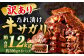 【訳あり】秘伝コク旨たれ漬け牛サガリ肉1.2kg